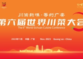 “第六届世界川菜大会”在四川广安启幕