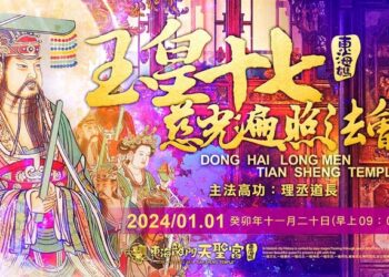 ▲東海龍門天聖宮奉主駕東海媽祖指示，在元旦天赦日敦聘道長維持正統道教拜懺『玉皇宥罪錫福道場』、加科啟辦『玉皇十七慈光遍照法會』啟點限量36盞『玉皇慈光燈』、以及啟點到農曆正月初九天公生連續49天不斷燈『旺龍紫氣寶燈』。(圖/東海龍門天聖宮 提供)