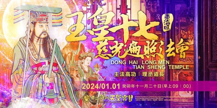 ▲東海龍門天聖宮奉主駕東海媽祖指示,在元旦天赦日敦聘道長維持正統道教拜懺『玉皇宥罪錫福道場』、加科啟辦『玉皇十七慈光遍照法會』啟點限量36盞『玉皇慈光燈』、以及啟點到農曆正月初九天公生連續49天不斷燈『旺龍紫氣寶燈』。(圖/東海龍門天聖宮 提供)