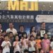 「2024台北汽车寓教于乐篇」培养幼童从小了解共享经济与环保观念