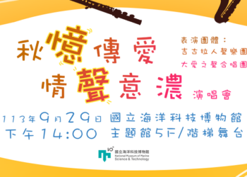 秋忆传爱 情声意浓 演唱会