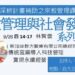 2024政治大學『教育部深耕計畫補助之宗教管理課程』宗教管理與社會發展系列演講九月開講