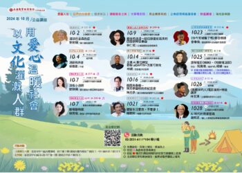 上海商银行基金会 十月份公益讲座开放报名