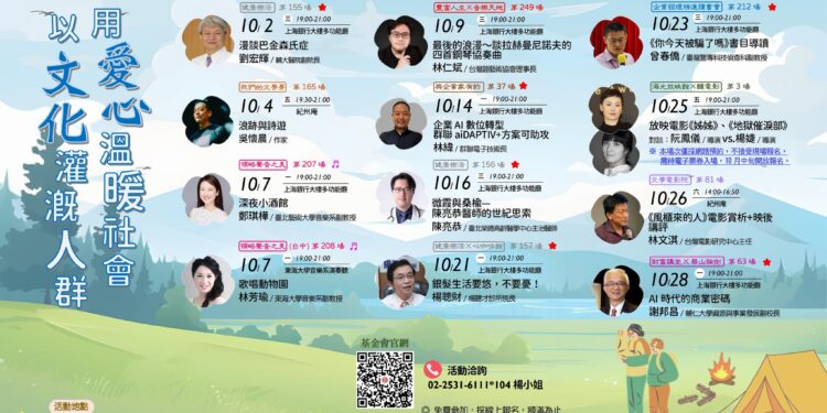 上海商银行基金会 十月份公益讲座开放报名