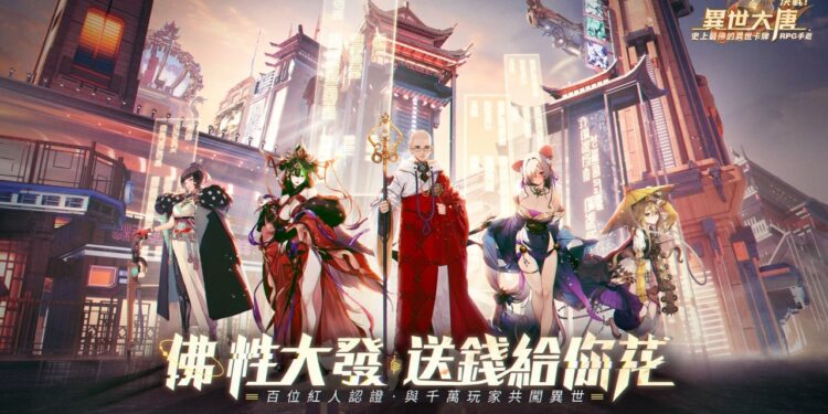 《决战！异世大唐》送钱给你花的异世卡牌RPG手游