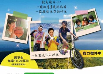 第12届国泰学童圆梦计划强力征件中