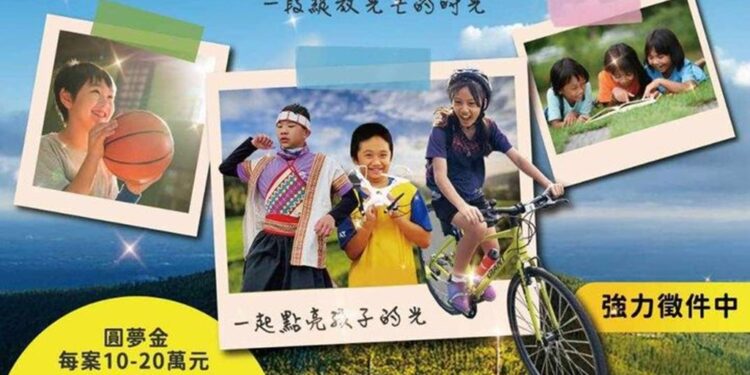 第12届国泰学童圆梦计划强力征件中