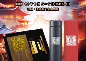 2024北港进香议程海报