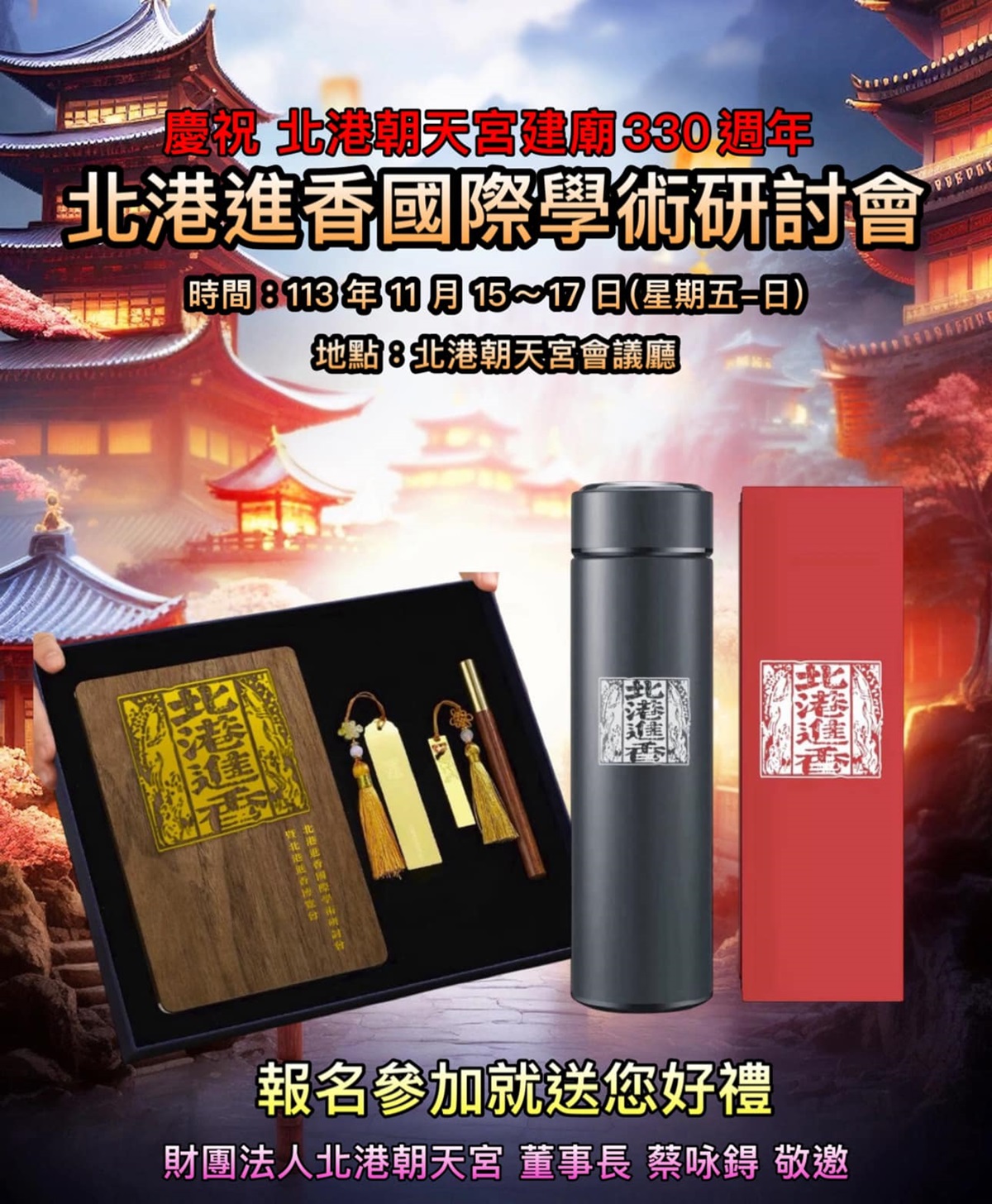 2024北港进香议程海报