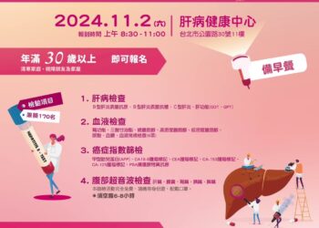 2024岁末视障朋友免费肝炎肝癌筛检活动海报