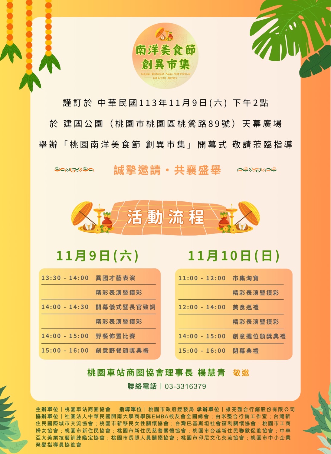 『2024南洋美食节』11月9日即将在桃园市的建国公园隆重登场