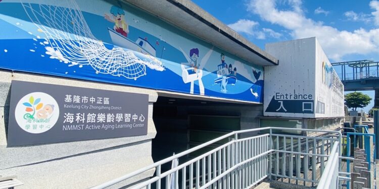 『基隆市中正区海科馆乐龄学习中心』已于10月11日(农历9月9日)挂牌