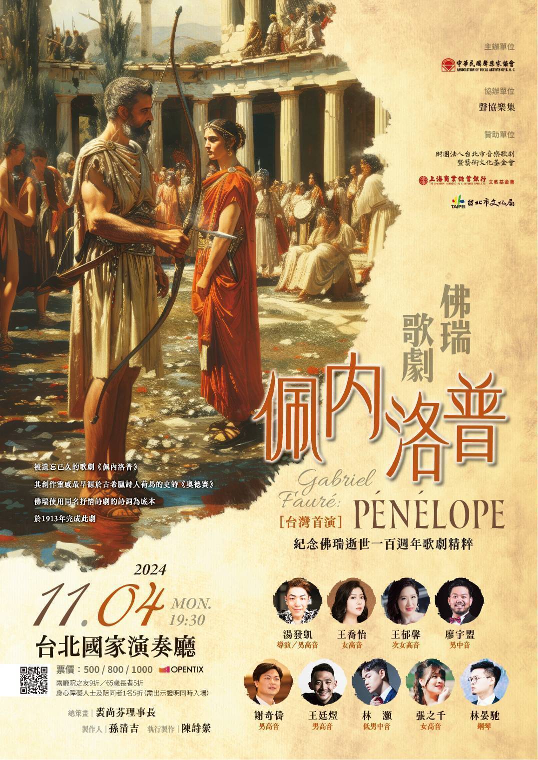 中华民国声乐家协会将于11月4日19:30在台北国家演奏厅举行纪念法国作曲家加布里埃尔·佛瑞(Gabriel Fauré)的唯一歌剧『佩内洛普』(Pénélope)首演