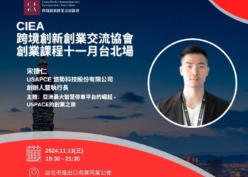 创业课十一月场-亚洲智慧停车平台的崛起：USPACE的创业之旅