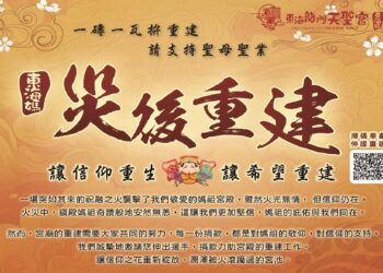台东妈祖庙东海龙门天圣宫启动『助印农民历』助力灾后重建