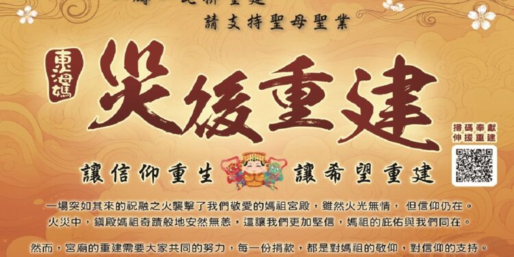 台东妈祖庙东海龙门天圣宫启动『助印农民历』助力灾后重建