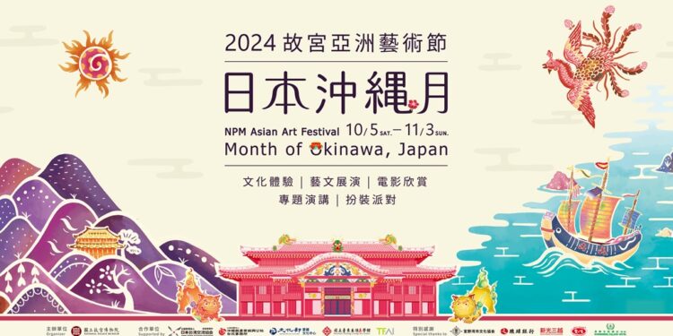 国立台东生活美学馆近日宣布，将与国立故宫博物院合作，推出为期近一个月的『亚洲艺术节—日本冲绳月』活动