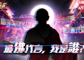 《决战！异世大唐》『最佛代言，我是谁？』活动登场