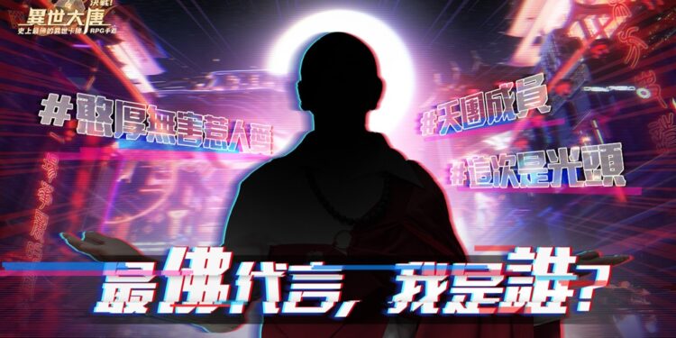 《决战！异世大唐》『最佛代言，我是谁？』活动登场