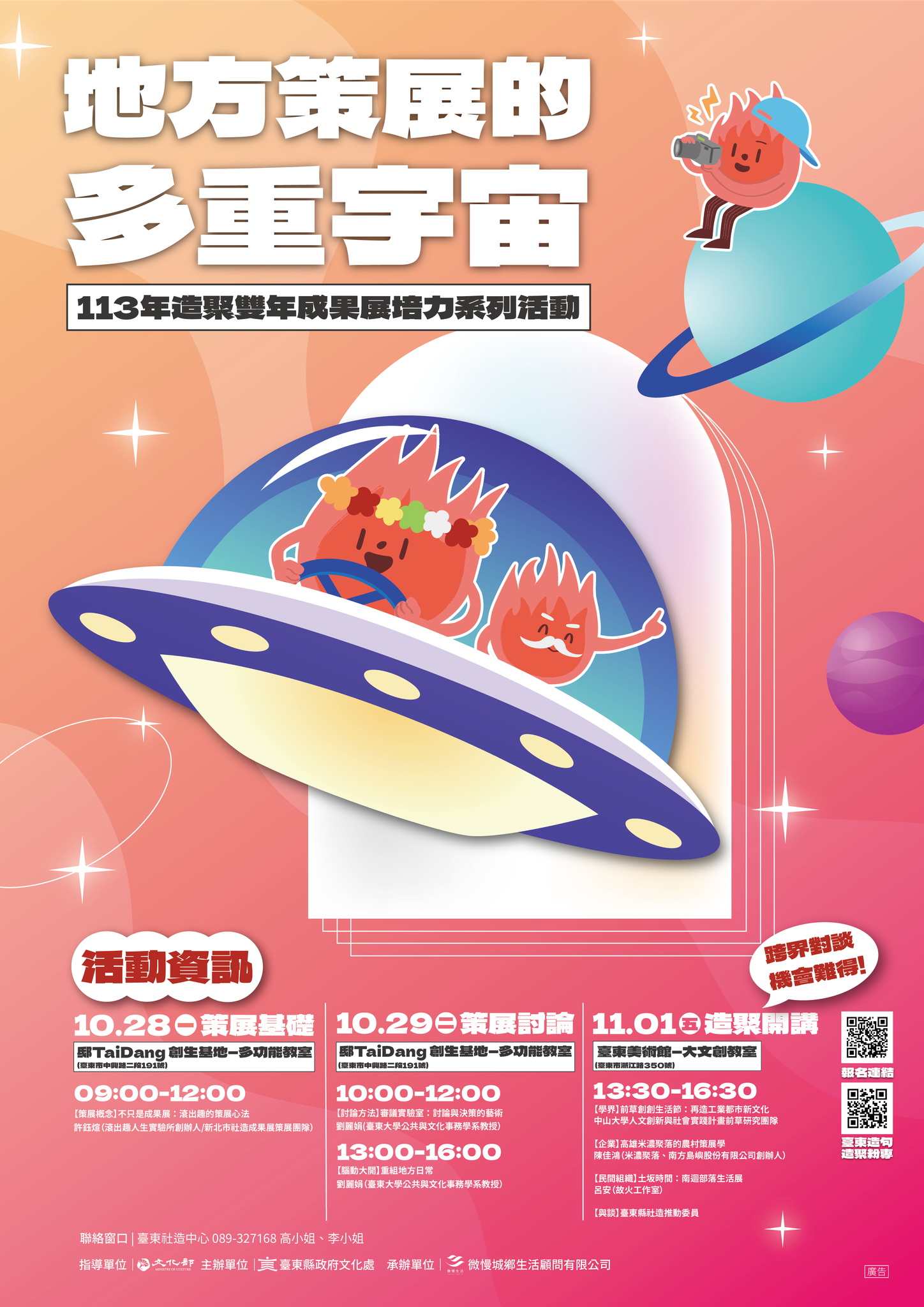 『造聚开讲』飞向地方策展的多重宇宙