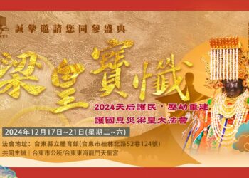 东海龙门天圣宫邀您赴殊胜梁皇法会共享心灵盛宴海报_精选