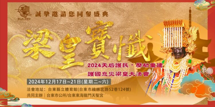 东海龙门天圣宫邀您赴殊胜梁皇法会共享心灵盛宴海报_精选