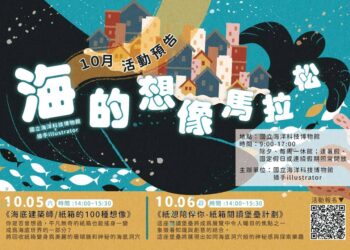 海科亲子共创海洋艺术飨宴『海的想象马拉松』免费报名