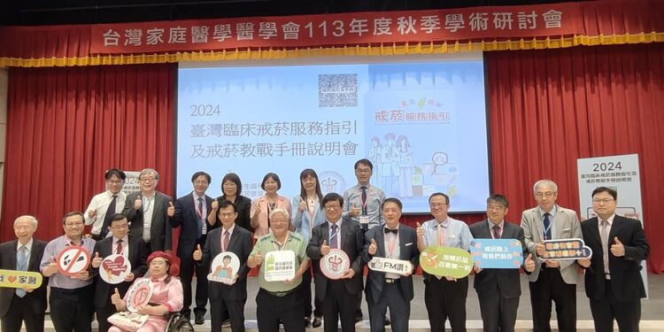 为推广『台湾临床戒烟服务指引』和『戒烟教战手册』，台湾家庭医学医学会今(20)日于中山医学大学举办指引及手册说明会