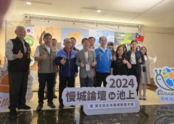 第五届台湾慢城联盟年会24日于台东县池上乡日晖国际渡假村盛大举行