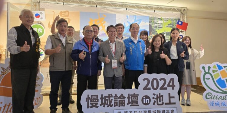 第五届台湾慢城联盟年会24日于台东县池上乡日晖国际渡假村盛大举行