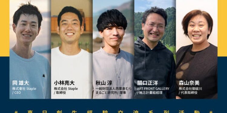 台东县政府主办的『Land in Taitung 土地制造』台日创生经验交流，首次邀请日本与台东的地方创生团队，将于10月17~19日进行系列交流对话