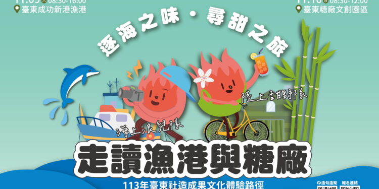 『逐海之味.寻甜之旅:走读渔港与糖厂』小区小旅行活动