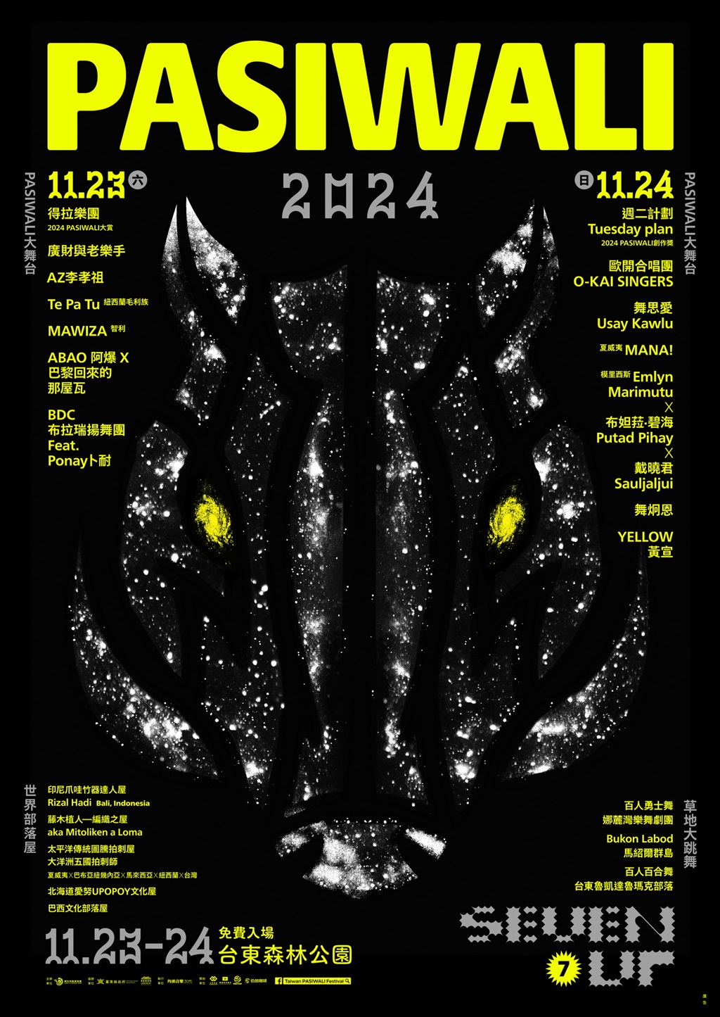2024『Taiwan PASIWALI Festival 原住民族国际音乐节』活动卡司