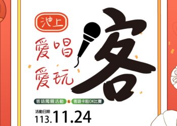 2024年池上愛唱客 愛玩客活動即將登場