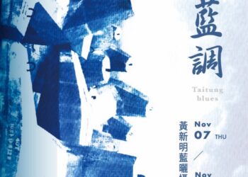 『台东．蓝调』黄新明蓝晒摄影个展海报