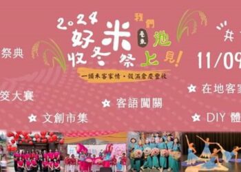 今年的『好米收冬祭』将于11月9日盛大举行