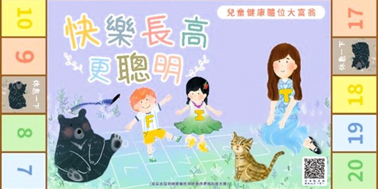 儿童健康体位大富翁