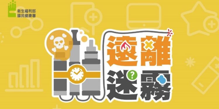 国民健康署强调，所有烟品皆对健康有害，政府已全面禁止电子烟，提醒民众勿受骗上当