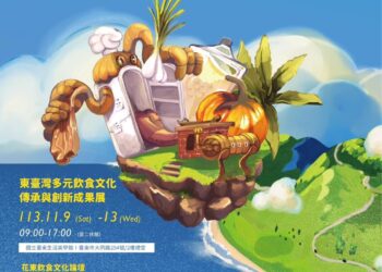 岛屿食光机 112-113年东台湾多元饮食文化传承与创新成果展活动讯息