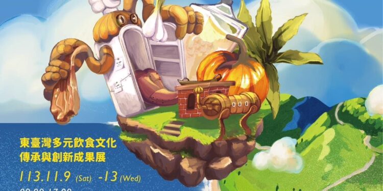 岛屿食光机 112-113年东台湾多元饮食文化传承与创新成果展活动讯息