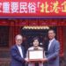文化部长李远(左)颁授重要民俗『北港进香』认定证书，由北港朝天宫董事长蔡咏锝(右)代表授证，云林县长张丽善(中)到场见证