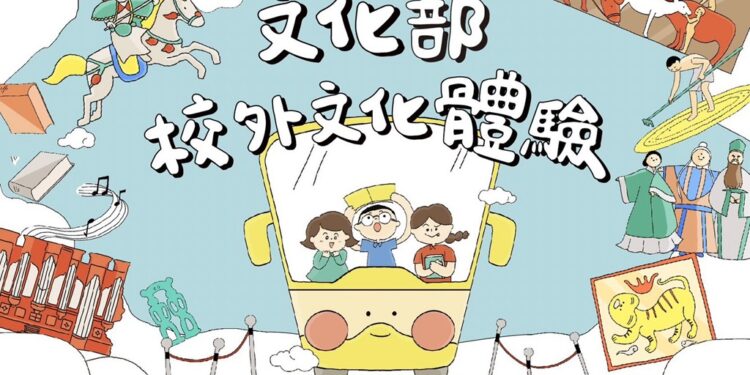 校外文化体验计划