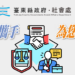 台东县府『社法解忧』每周二下午提供免费法律服务