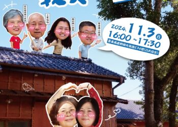 艺起来我家_鹿野龙田_海报