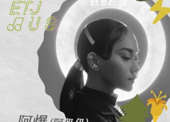 金曲歌后ABAO阿爆(阿仍仍)