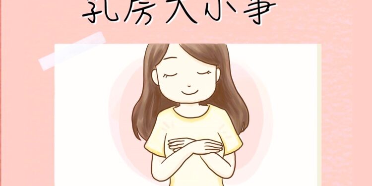 面对乳癌不孤单，筛检守护您健康