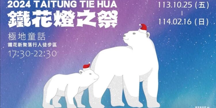 『2024铁花灯之祭』 连续9天耶诞限定雪花秀