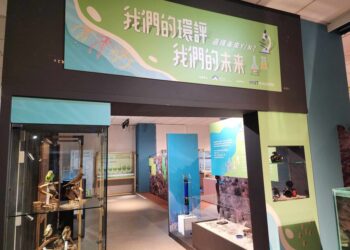 『我们的环评 我们的未来』特展自即日起至114年12月31日每逢假日将于海科馆海洋科学创新研发中心展出