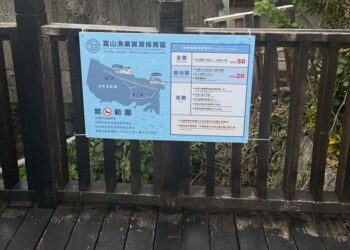 『富山渔业资源保育区』12月起全面禁烟　违者最高罚1万元