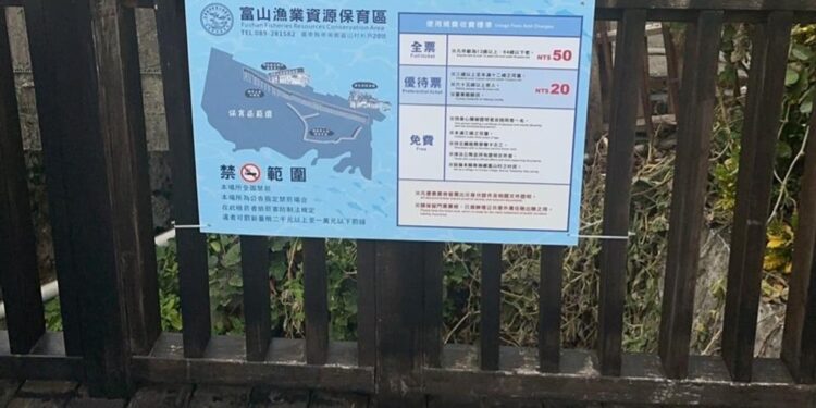 『富山渔业资源保育区』12月起全面禁烟　违者最高罚1万元